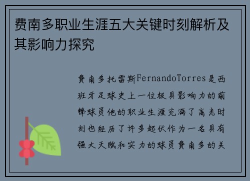 费南多职业生涯五大关键时刻解析及其影响力探究 费南多职业生涯五大关键时刻解析及其影响力探究