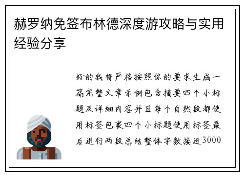 赫罗纳免签布林德深度游攻略与实用经验分享 赫罗纳免签布林德深度游攻略与实用经验分享