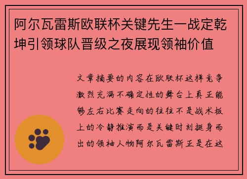 阿尔瓦雷斯欧联杯关键先生一战定乾坤引领球队晋级之夜展现领袖价值