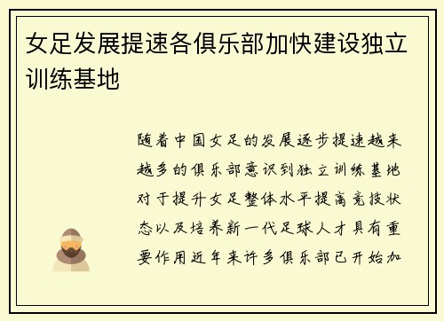 女足发展提速各俱乐部加快建设独立训练基地 女足发展提速各俱乐部加快建设独立训练基地