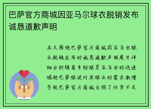 巴萨官方商城因亚马尔球衣脱销发布诚恳道歉声明