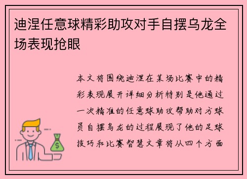 迪涅任意球精彩助攻对手自摆乌龙全场表现抢眼 迪涅任意球精彩助攻对手自摆乌龙全场表现抢眼
