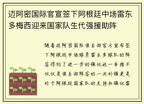 迈阿密国际官宣签下阿根廷中场雷东多梅西迎来国家队生代强援助阵 迈阿密国际官宣签下阿根廷中场雷东多梅西迎来国家队生代强援助阵